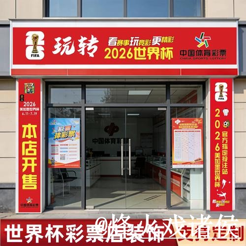 世界杯揭幕战赛前盘口入口更新，数据参考和让球变化整理